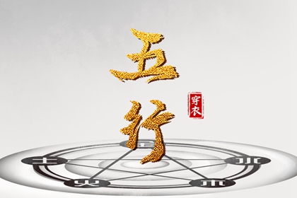 黄历择吉 搬家择吉日 开业择吉日